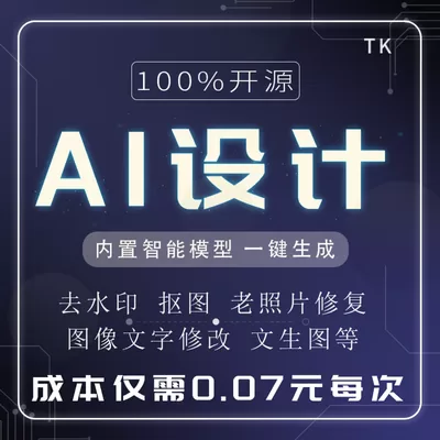 AI设计-一站式AI智能营销获客