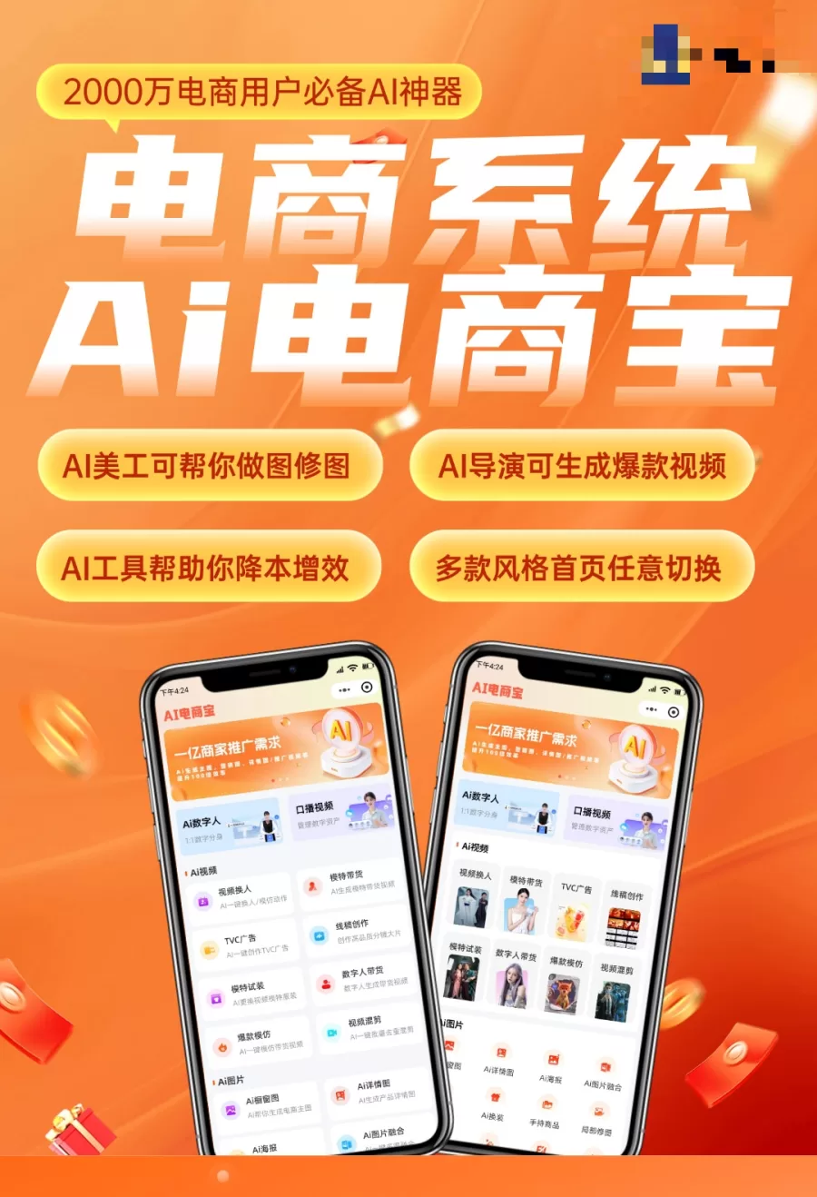 AI电商宝系统-一站式AI智能营销获客