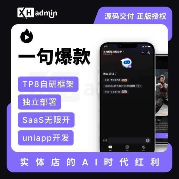 一句爆款【突破时长限制】-一站式AI智能营销获客