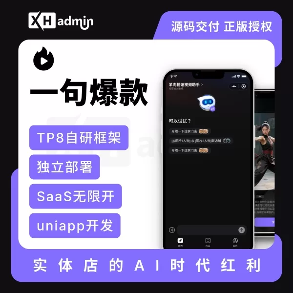 一句爆款【突破时长限制】-一站式AI智能营销获客