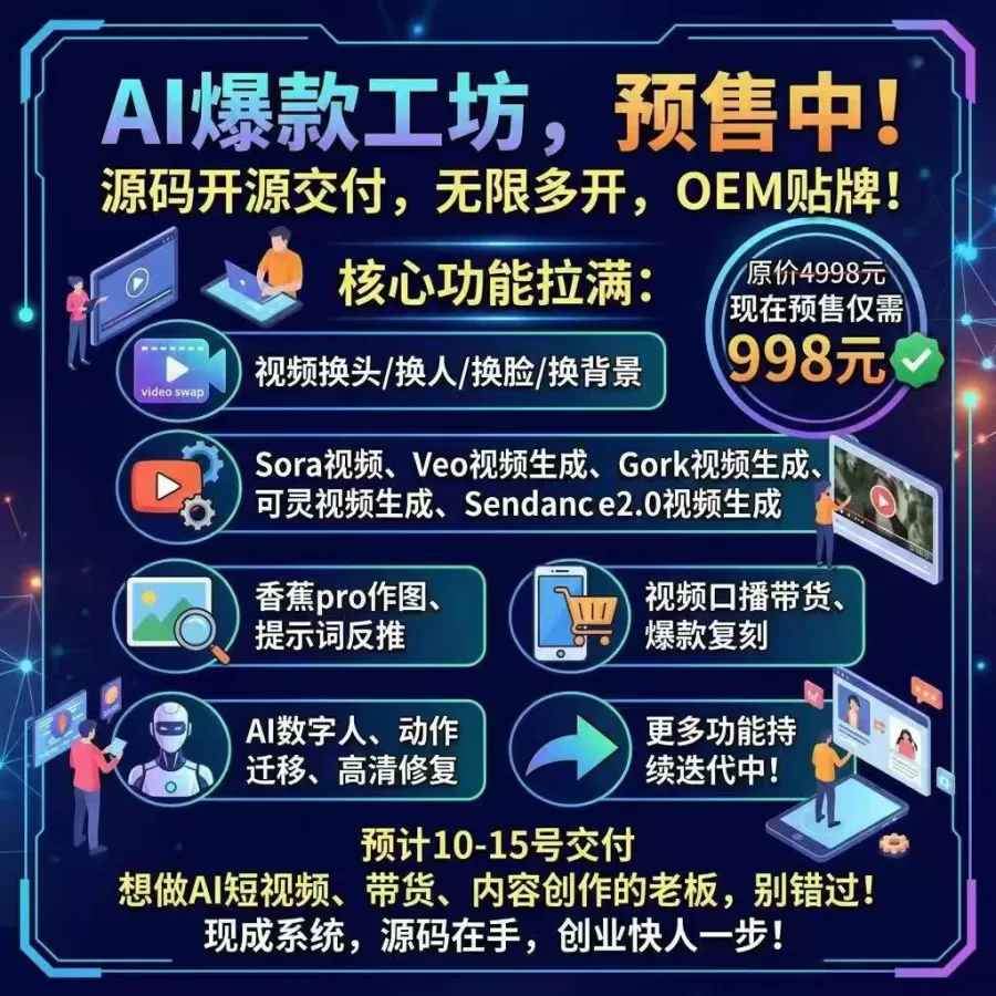 AI爆款工厂-一站式AI智能营销获客
