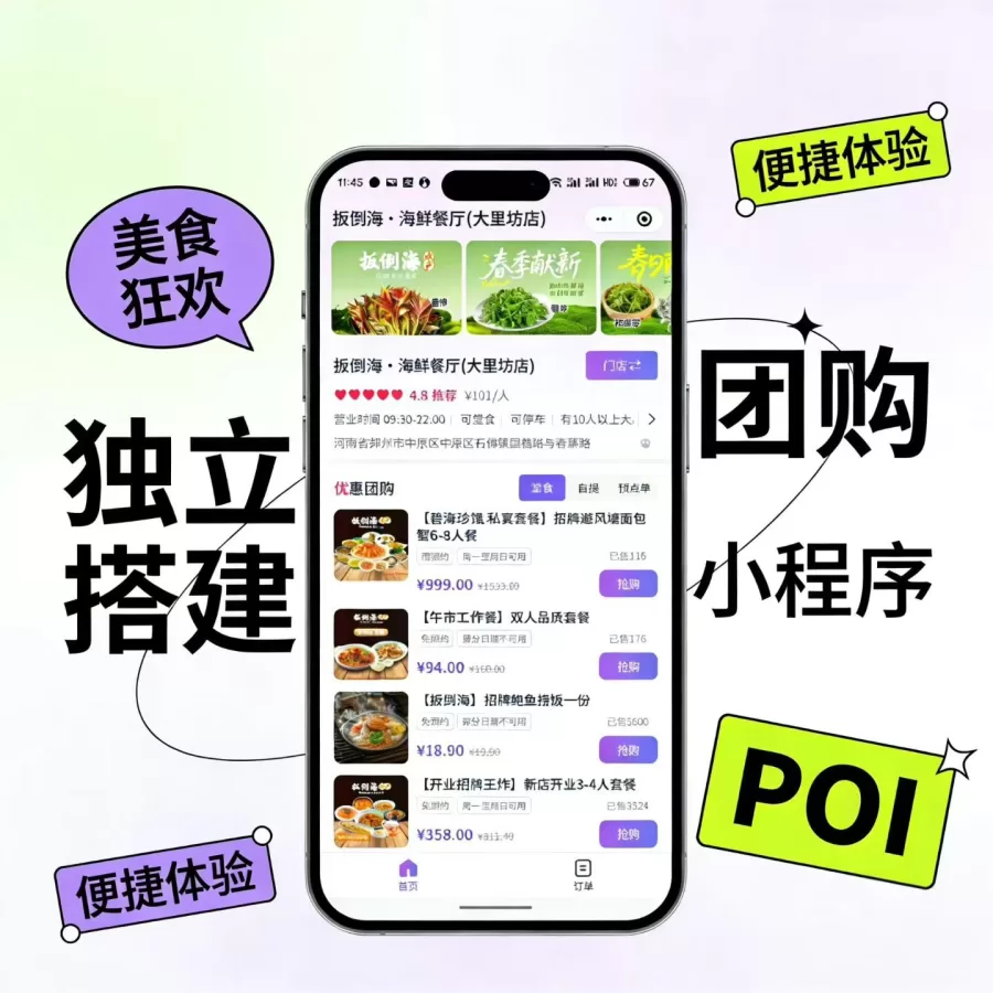 视频号团购poi挂载小程序系统-一站式AI智能营销获客