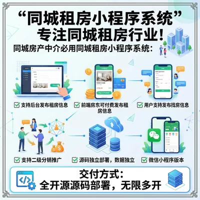 同城租房信息发布-一站式AI智能营销获客