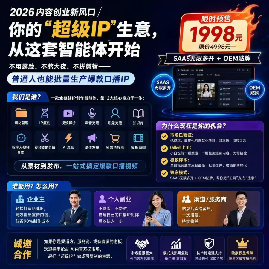 超级ip智能体-一站式AI智能营销获客