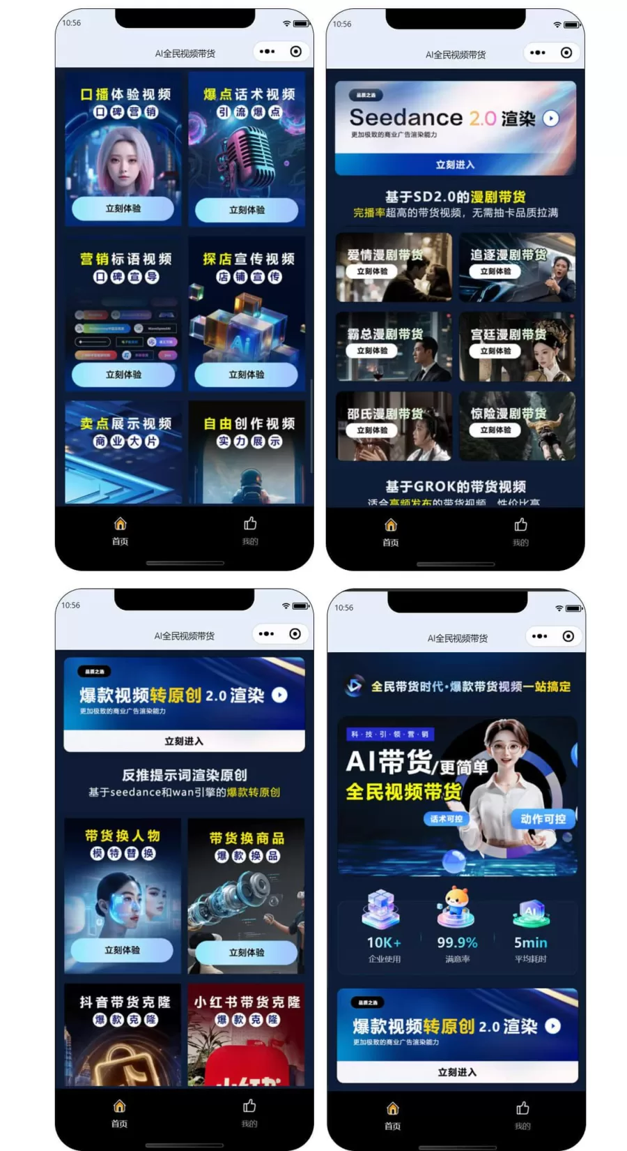 ai视频带货系统-一站式AI智能营销获客