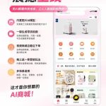 AI商城系统