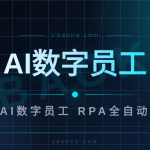 AI数字员工系统