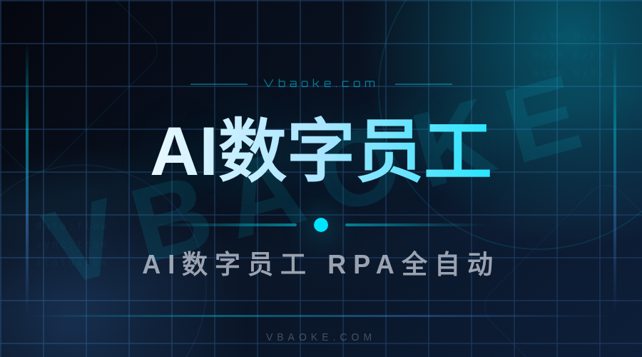 AI数字员工系统-一站式AI智能营销获客