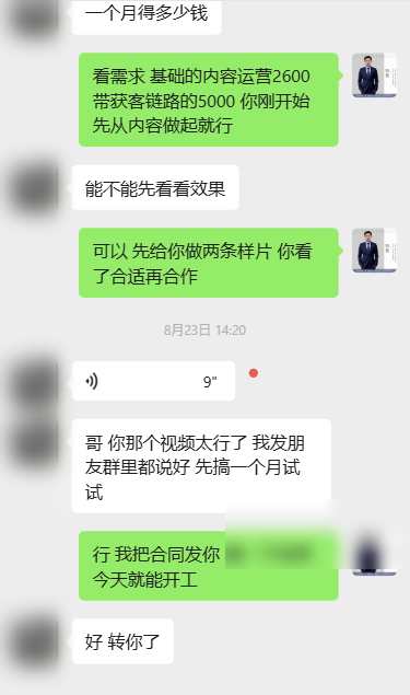 AI代运营客户咨询案例