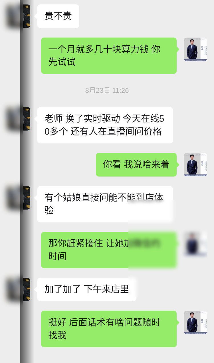 客户直播数据对比微信截图