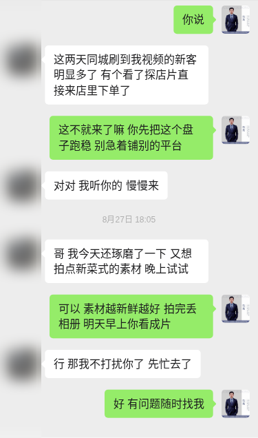 客户案例对话示意（已打码）