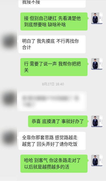 客户案例对话示意（已打码）