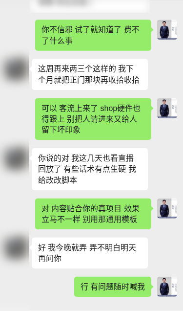 客户案例对话示意(已打码)