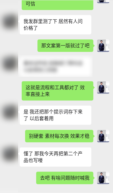 客户案例对话示意（已打码）