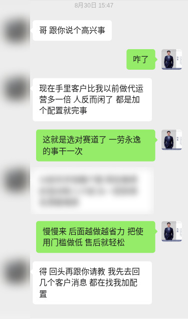 客户案例对话示意（已打码）