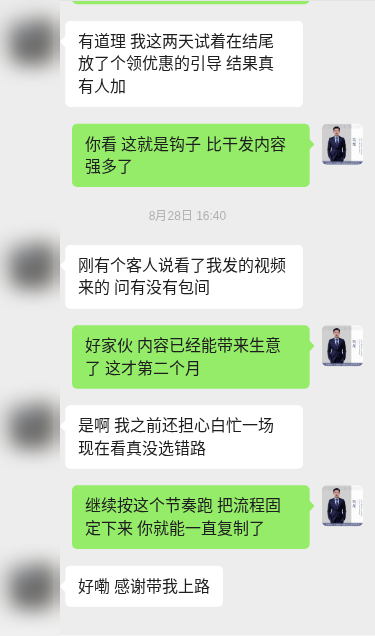 客户案例对话示意（已打码）