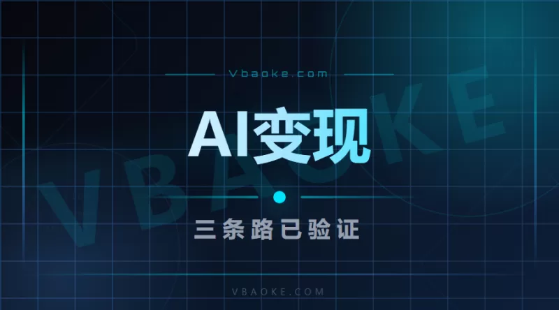 2026年普通人做AI创业，最现实的三条路-一站式AI智能营销获客