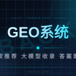 GEO系统