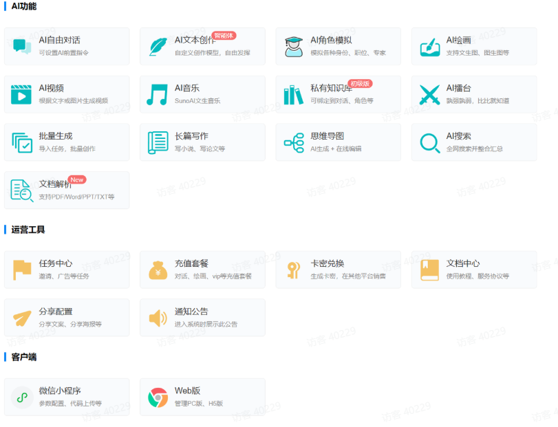 Vbaoke-AI智能营销获客|AI副业创业培训|系统源码部署贴牌