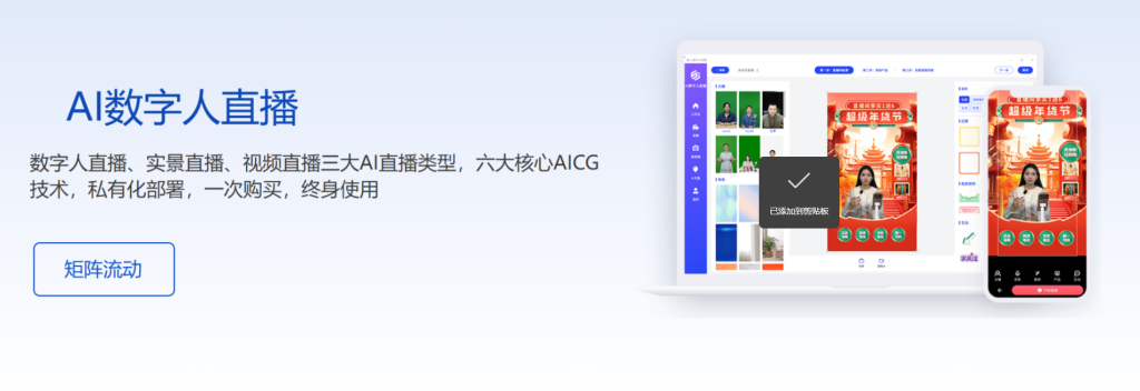 图片[1]-AI数字人直播系统-一站式AI智能营销获客