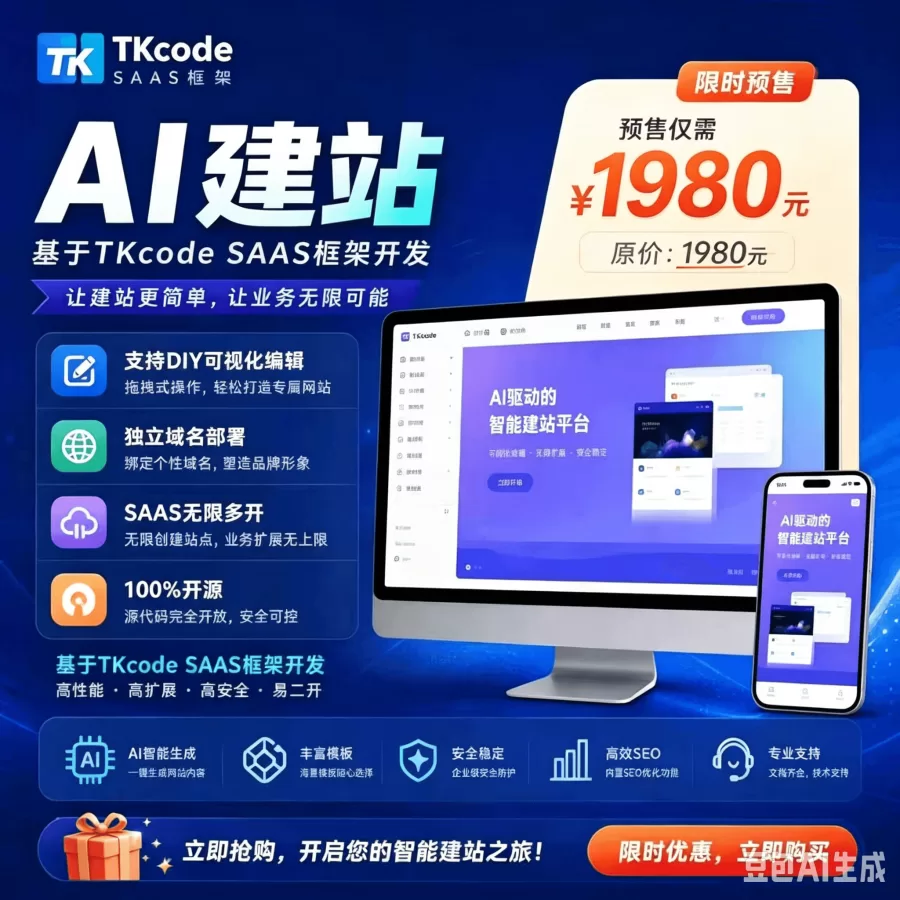 AI建站源码部署：独立部署不限域名-一站式AI智能营销获客