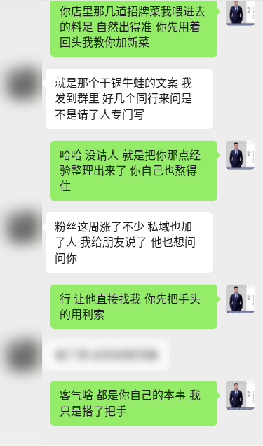 客户案例对话示意(已打码)