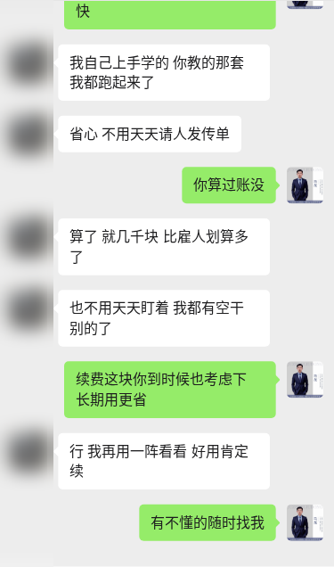 客户案例对话示意(已打码)