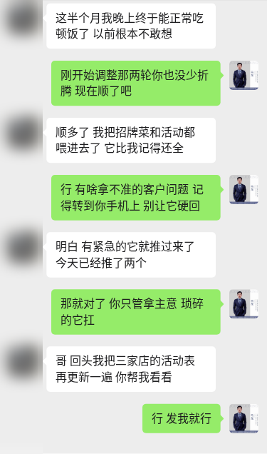 客户案例对话示意(已打码)