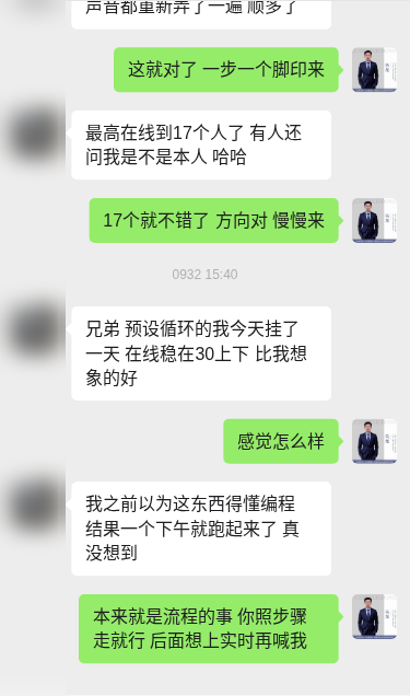 客户案例对话示意(已打码)