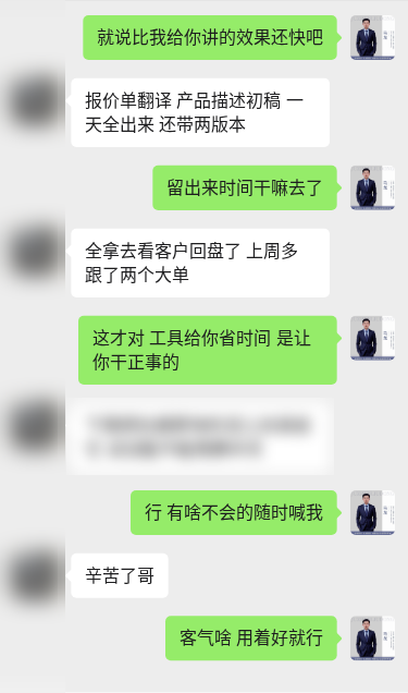 客户案例对话示意(已打码)