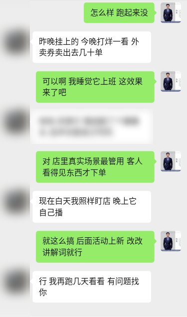 客户案例对话示意(已打码)