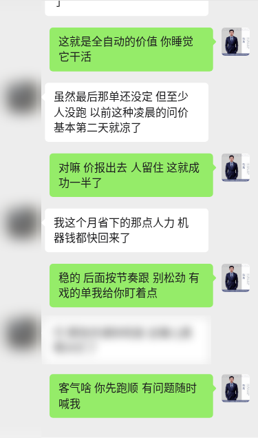 客户案例对话示意(已打码)