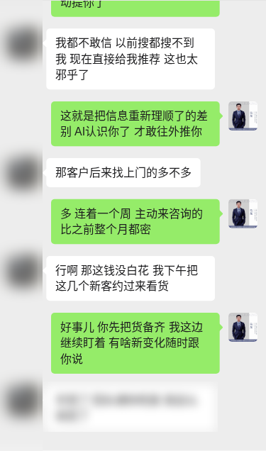 客户对话示意