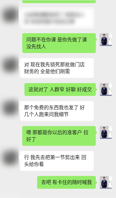 客户对话示意