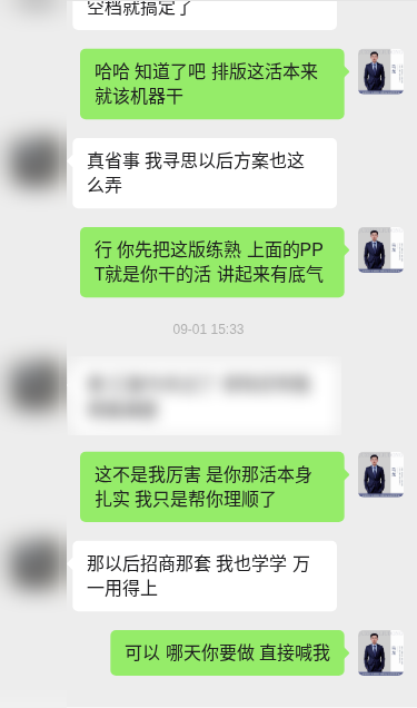 客户案例对话示意（已打码）