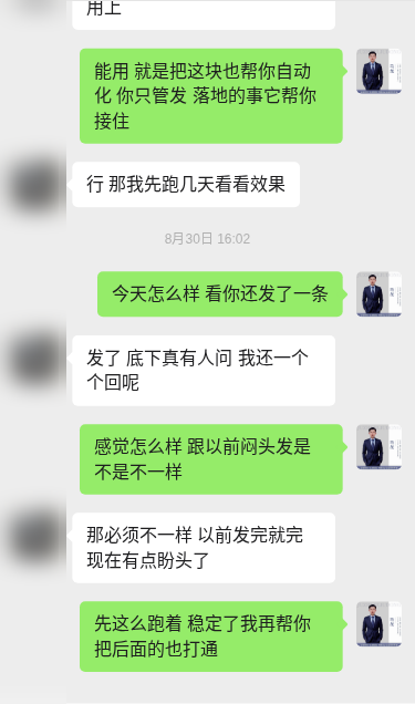 客户案例对话示意(已打码)