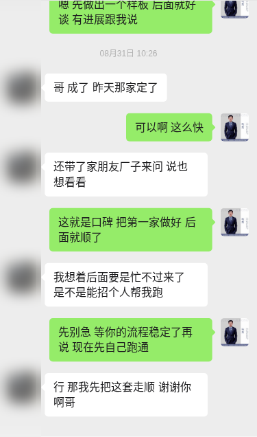 客户案例对话示意(已打码)