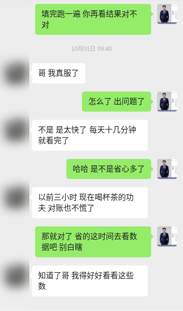 客户案例对话示意（已打码）