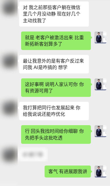 客户案例对话示意（已打码）