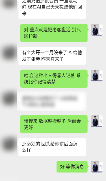 客户案例对话示意(已打码)