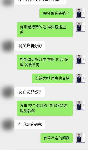 客户对话示意(已打码)