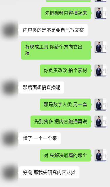 客户对话示意（已打码）