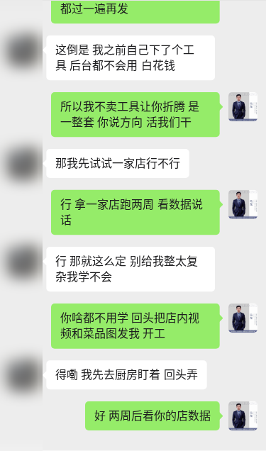 客户对话示意