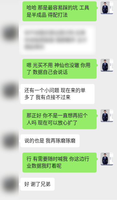 客户对话示意