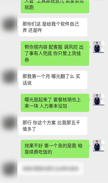 客户对话示意