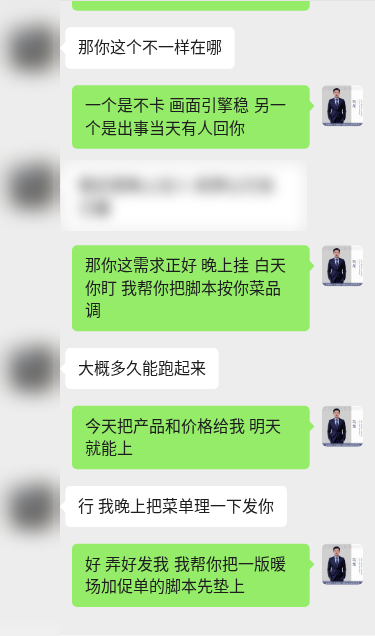 客户对话示意