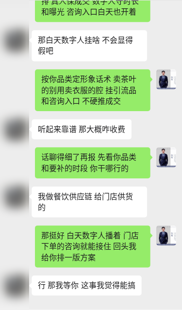 客户对话示意