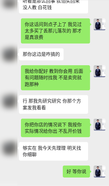 客户对话示意