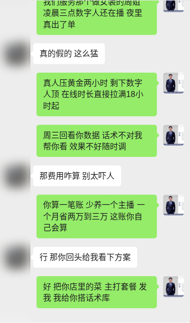 客户对话示意