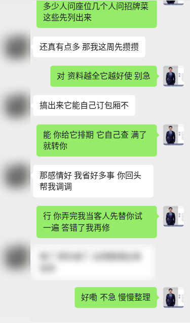 客户对话示意